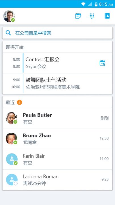 skype for business是什么_skype for business怎么登录