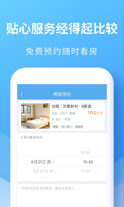 嗨住租房下载,最新安卓版app下载安装