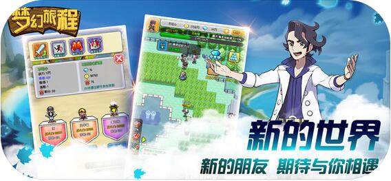 梦幻旅程手机版下载_官方游戏下载_96u手游网