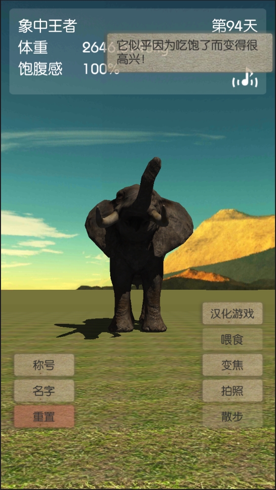 3D大象养成 96u