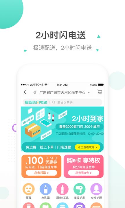 屈臣氏莴笋下载,最新安卓版app下载安装
