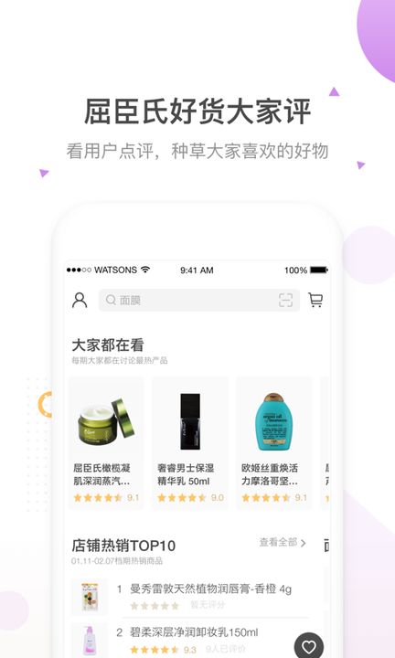 屈臣氏莴笋下载,最新安卓版app下载安装