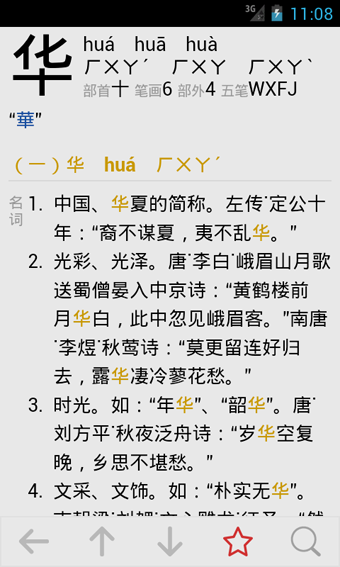 汉语字典专业版下载,app安装下载