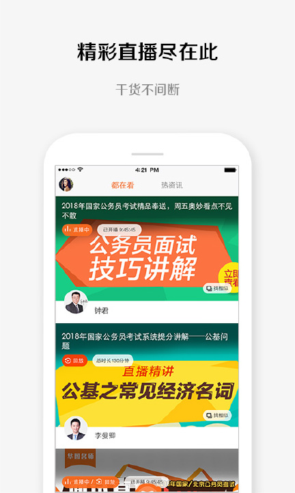 华图教育下载,官方正版app下载安装