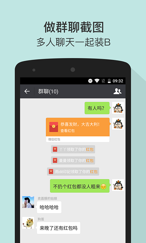 微商截图王安卓版下载,官方正版app下载安装