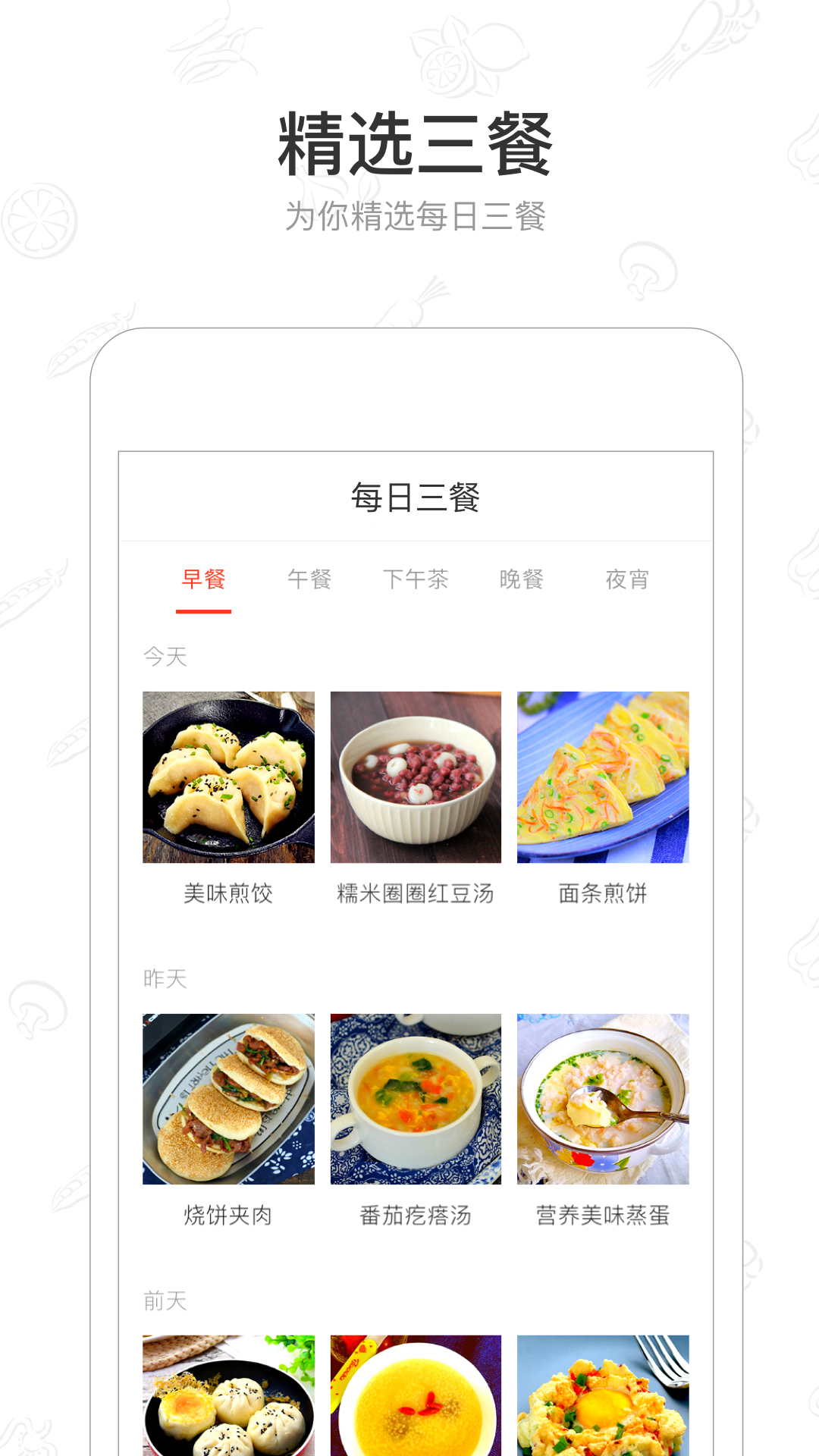 美食杰家常菜谱大全下载,官方正版app下载安装