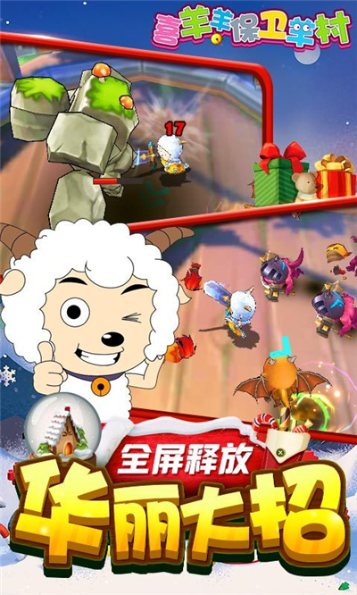 喜羊羊保卫羊村ios版下载_官方苹果版游戏_96u手游网