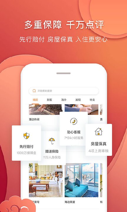 途家民宿下载,官方最新版app下载安装