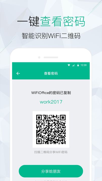 WIFI密码查看仪下载,官方安卓版app下载安装