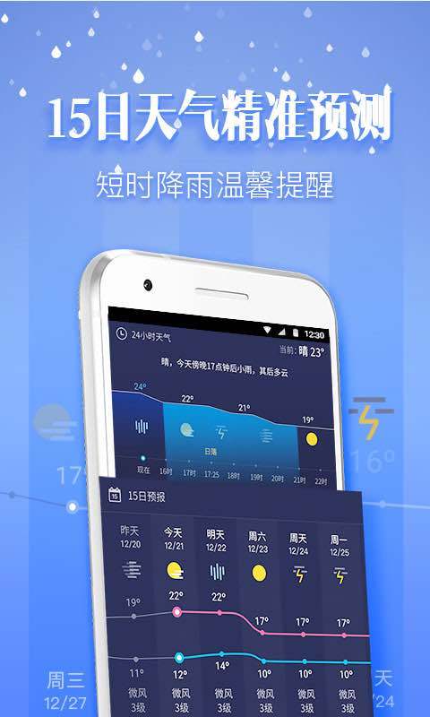 黄历天气下载,官方安卓版app下载安装