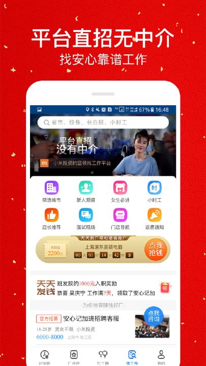 安心记加班最新版下载,官网app下载安装