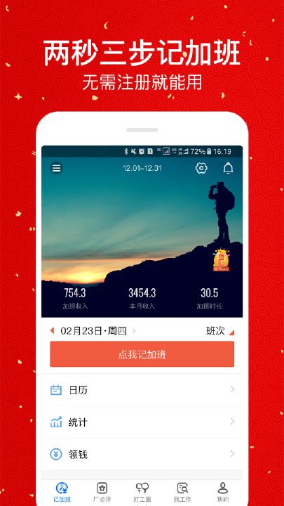 安心记加班最新版下载,官网app下载安装
