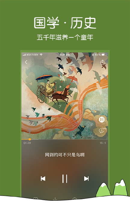 凯叔讲故事下载,官方安卓版app下载安装