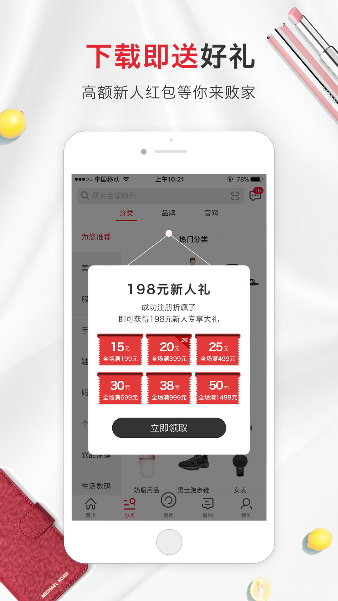 海淘免税店下载,官方安卓版app下载安装