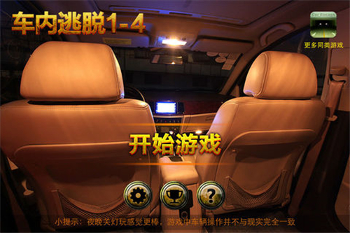 车内逃脱手机版下载_官方手机版游戏_96u手游网
