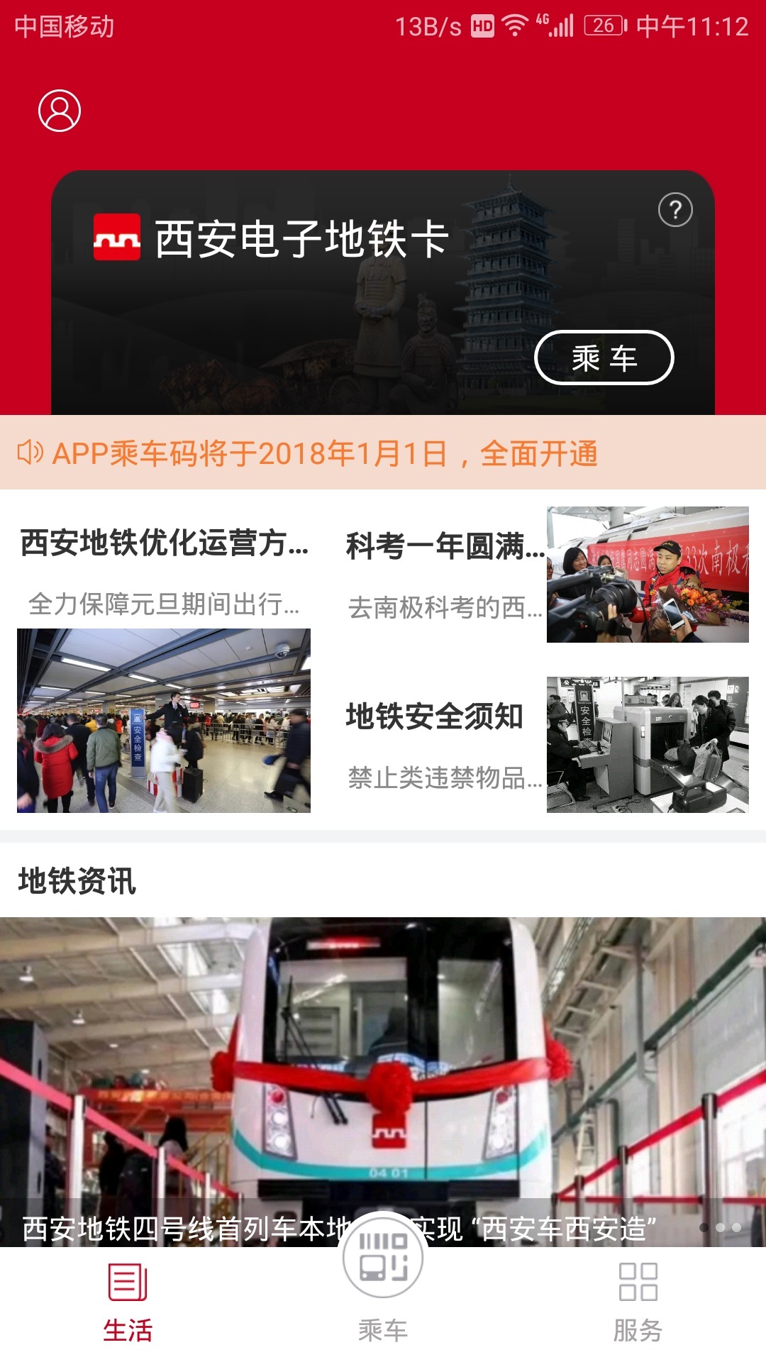 西安地铁下载,官方最新版app下载安装