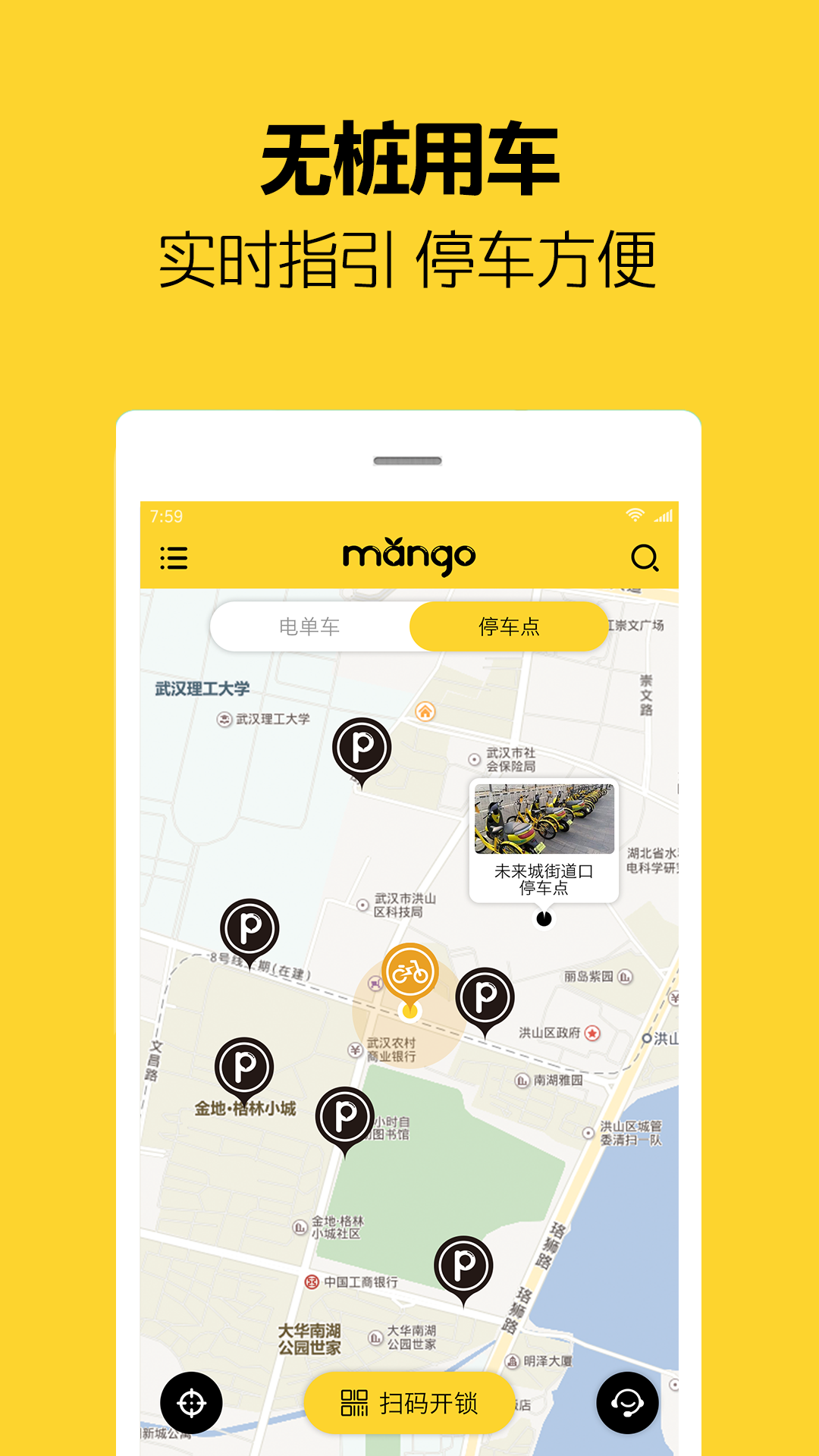 芒果电单车下载,官方最新版app下载安装