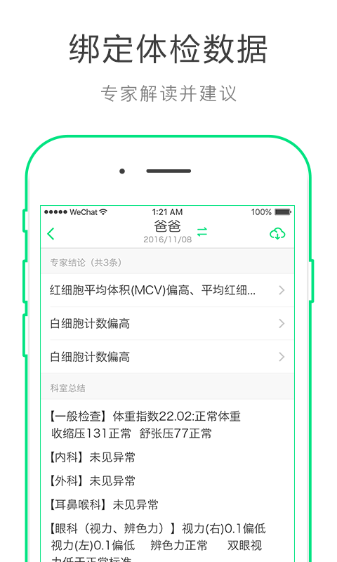 华领健康手机版下载,官方app下载安装