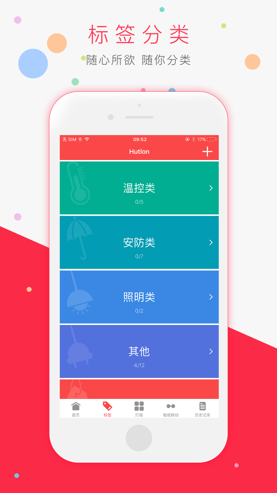 汇泰龙智家下载,官网安卓版app下载安装