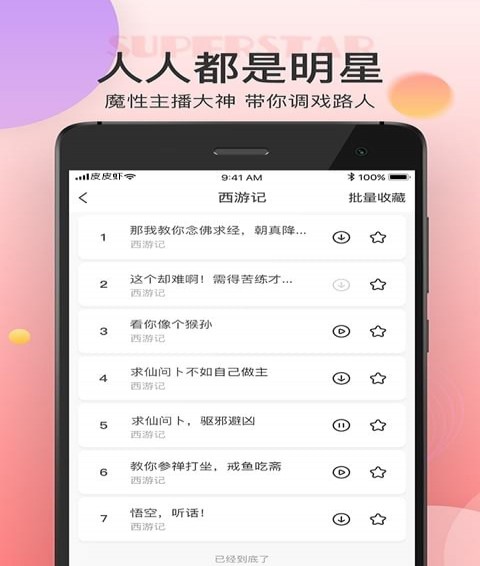 皮皮虾语音包下载,官网安卓版app下载安装