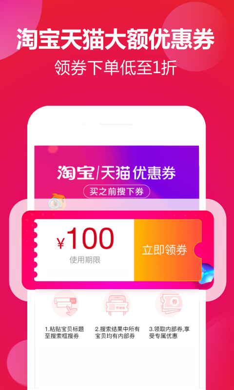 惠买联盟最新下载,官网安卓版app下载安装