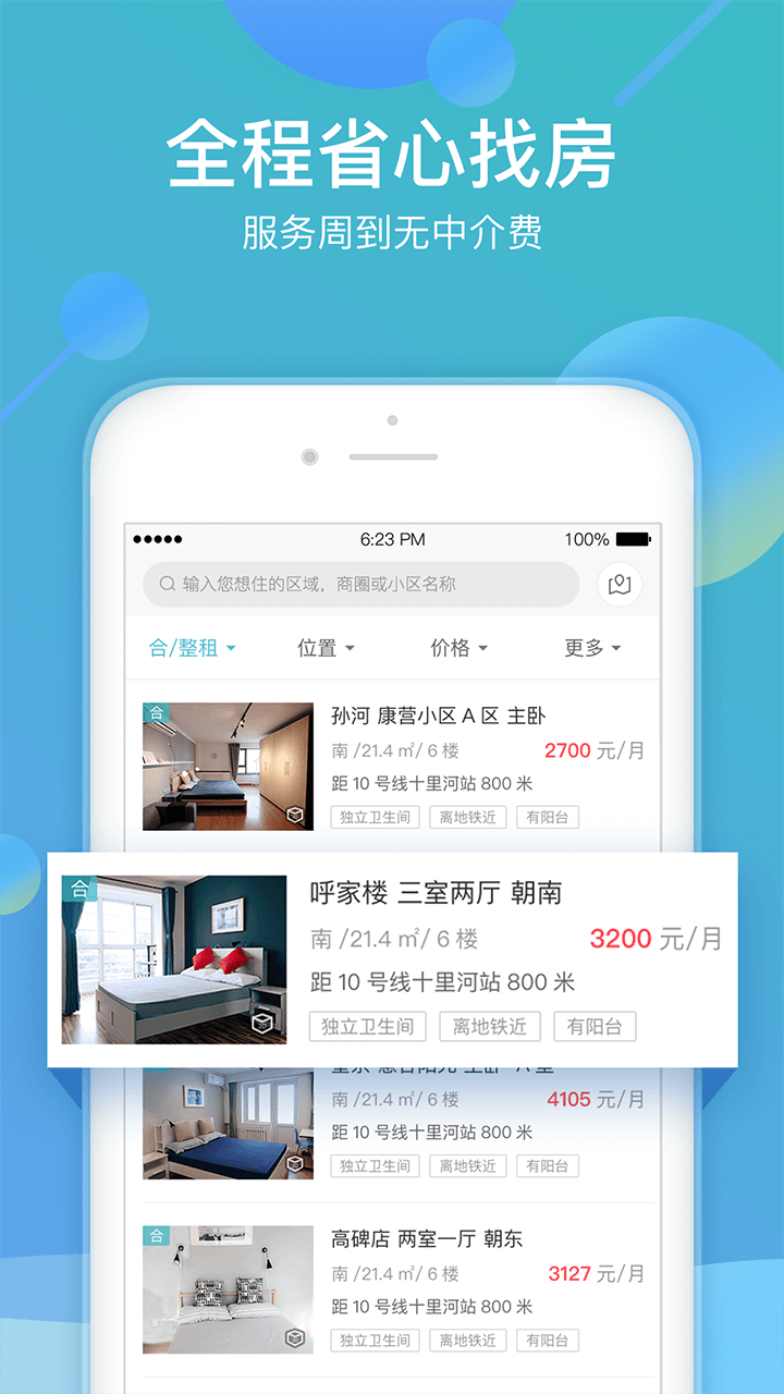 蛋壳公寓最新下载,官网安卓版app下载安装