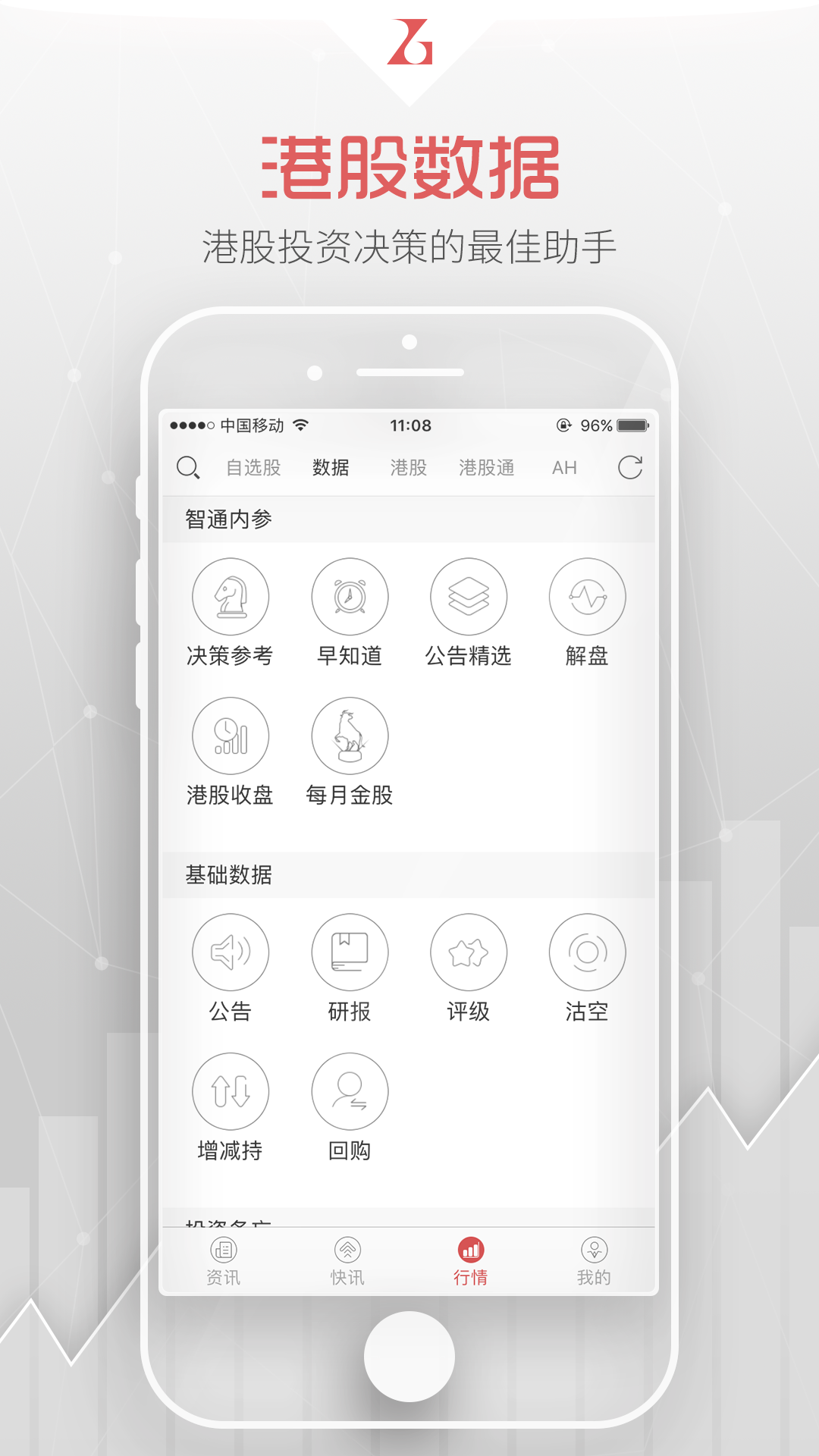 智通财经最新下载,官网安卓版app下载安装