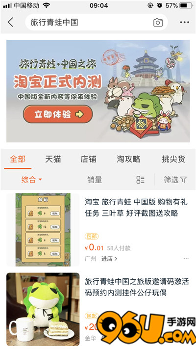 旅行青蛙中国之旅在哪里玩_96u手游网