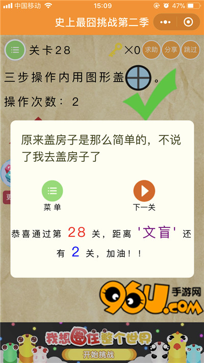 微信史上最囧挑战第2季第28关怎么过_96u手游网