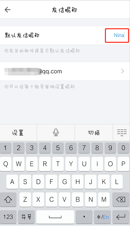 QQ邮箱昵称怎么改