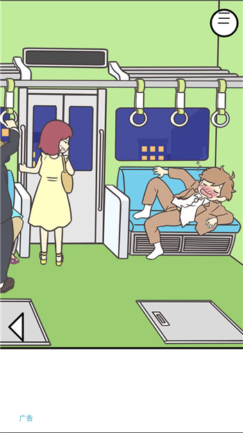 地铁上抢座是绝对不可能的第10关图文攻略-96u手游网