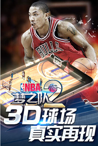 NBA梦之队2百度版游戏截图3
