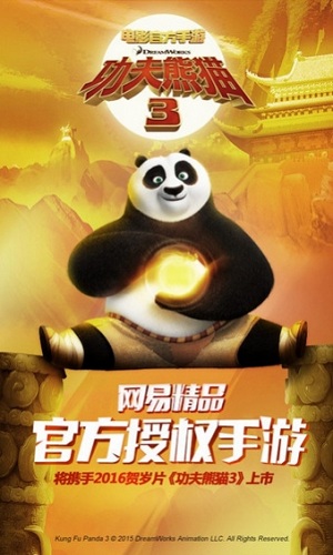 功夫熊猫3ios版游戏截图1