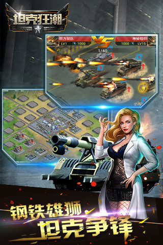 坦克狂潮百度版游戏截图3