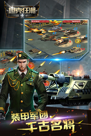 坦克狂潮百度版游戏截图2