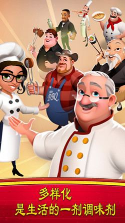 世界厨师ios版游戏截图3