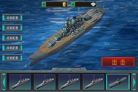 海战争锋安卓版游戏截图1