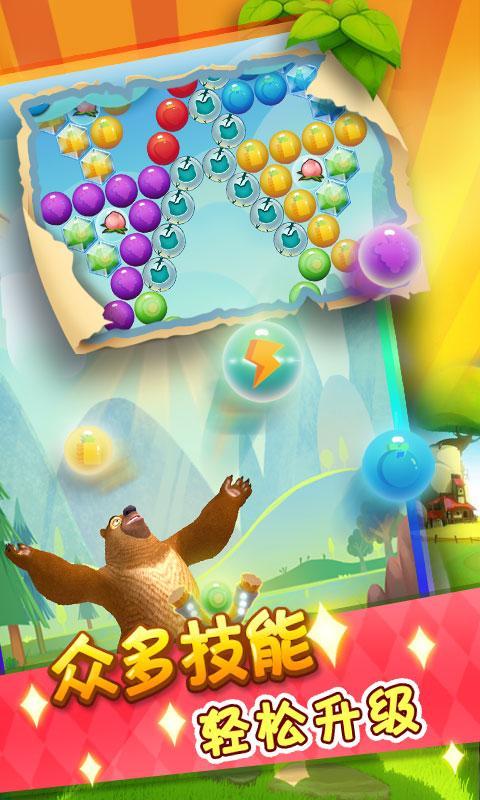熊出没之泡泡大战iOS版游戏截图3