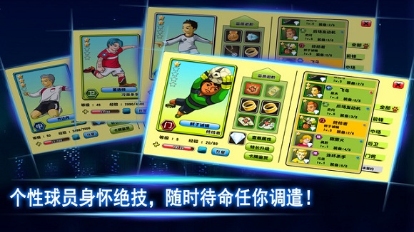 超能足球队iOS版游戏截图3