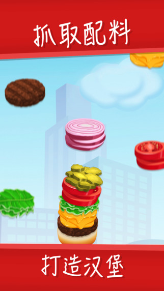 天空汉堡手游iOS版游戏截图2