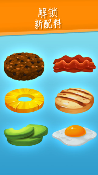 天空汉堡手游iOS版游戏截图4