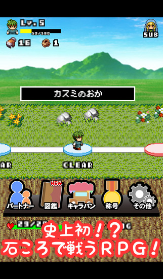 石子儿勇者iOS版游戏截图1