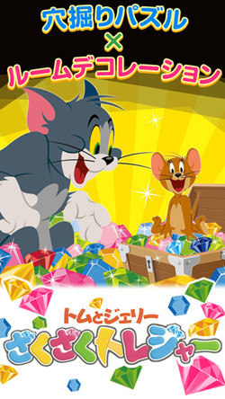 猫和老鼠掘地寻宝ios版游戏截图1