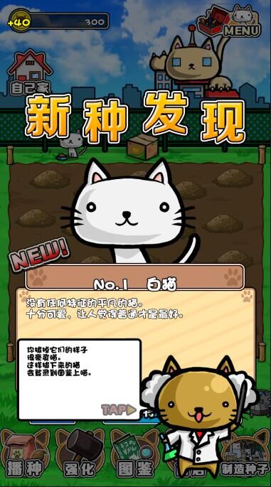 猫咪田种植游戏截图4