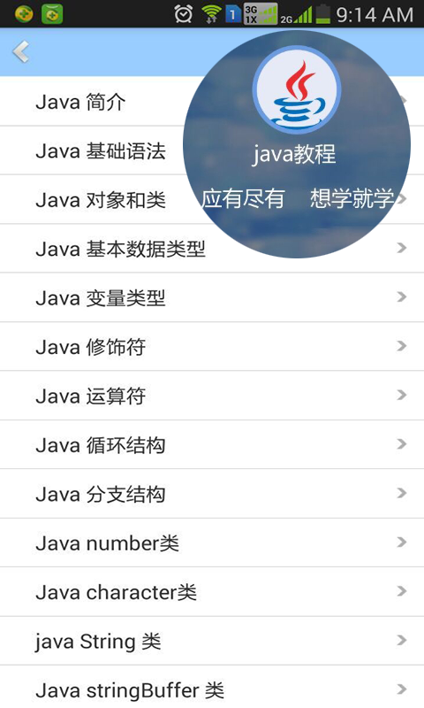 i码邦Java版截图-4