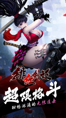 绯红剑姬ios版游戏截图3