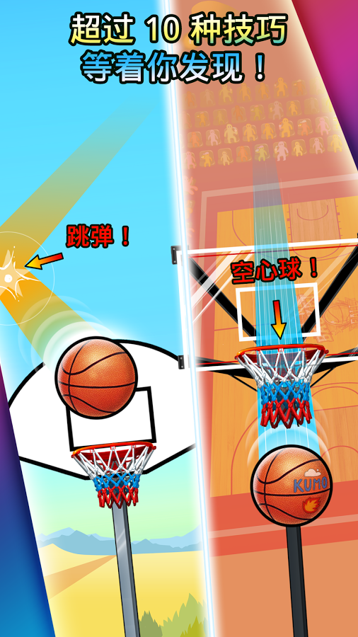 篮球掉落iOS版游戏截图4