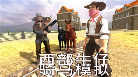 牛仔骑马手游iOS版游戏截图3