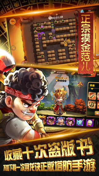 寻龙诀之大粽子英雄iOS版游戏截图1