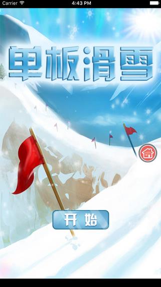 障碍滑雪体验安卓版游戏截图1